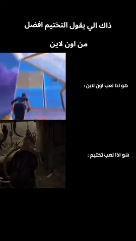 يبقى التختيم افضل 🥷||#residentevil4 #viral #fortnite #رزدنت_ايفل4 #العاب_تختيم #فورتنايت #fyp #residentevil 