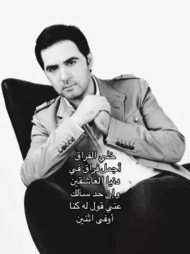 #وائل_جسار #viral #tiktok #explore #foryou #fyp 