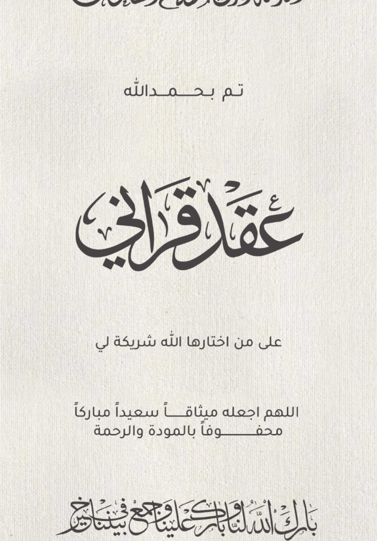 عقد قران بدون حقوق خاص للرجال طلعوه اكسبلور😍♥️♥️#اكسبلورexplore #ثري_دي #دعوات_الكترونيه_زواج_مواليد_تخرج_ملكه #السعودية 