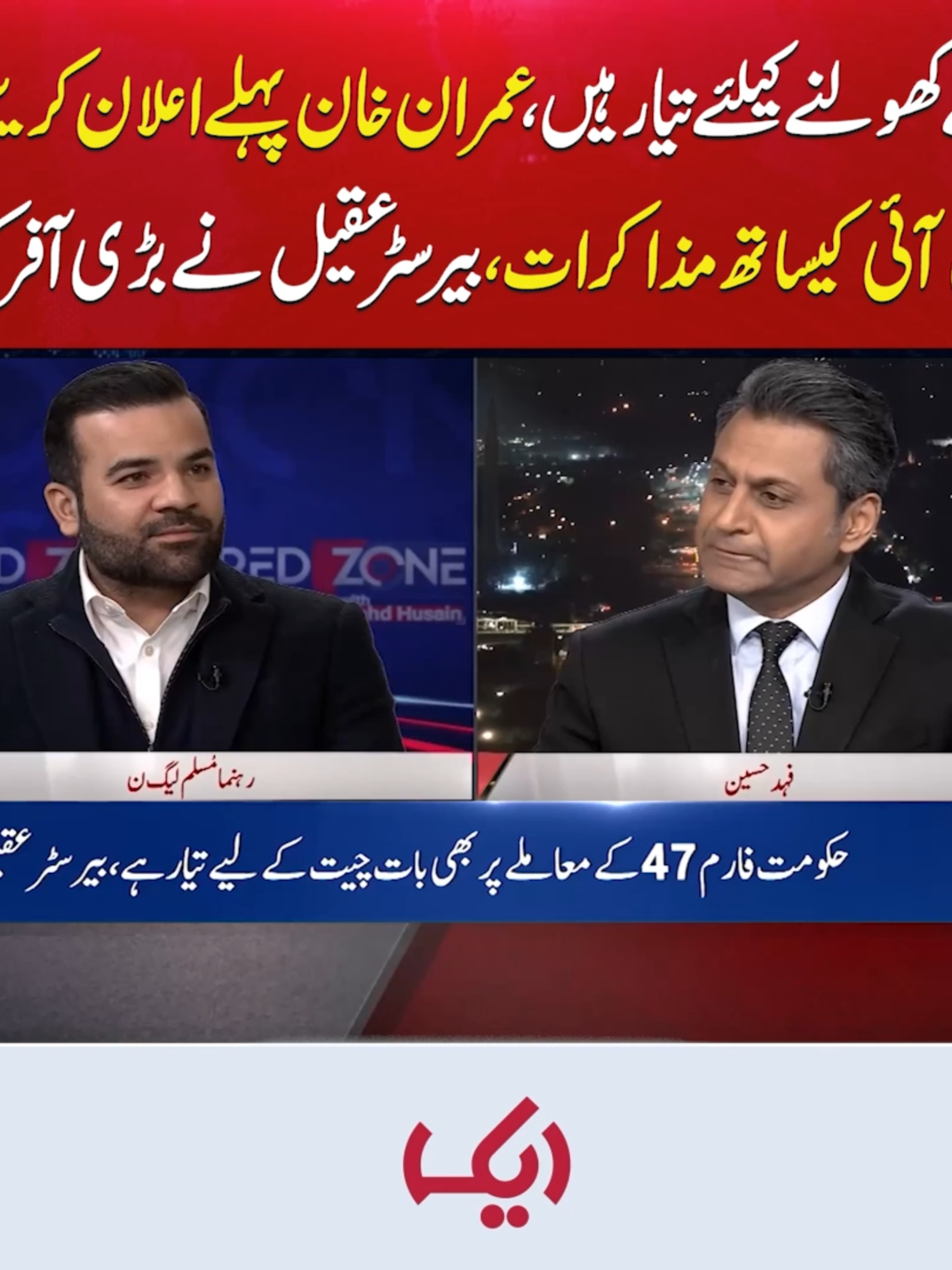 #AikNews #AikUpdates #Pakistan #imrankhan #pti #mazakarat #meeting #dialouge #pmln #imrankhanpti#imrankhanlatest #imrankhannews #imrankhanlatestnews #imrankhanrelease #f #fyp #foryoupage