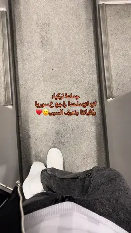 Bara yok🙃💔#سوريا #حرة #ادلب #تركيا #قيصري 