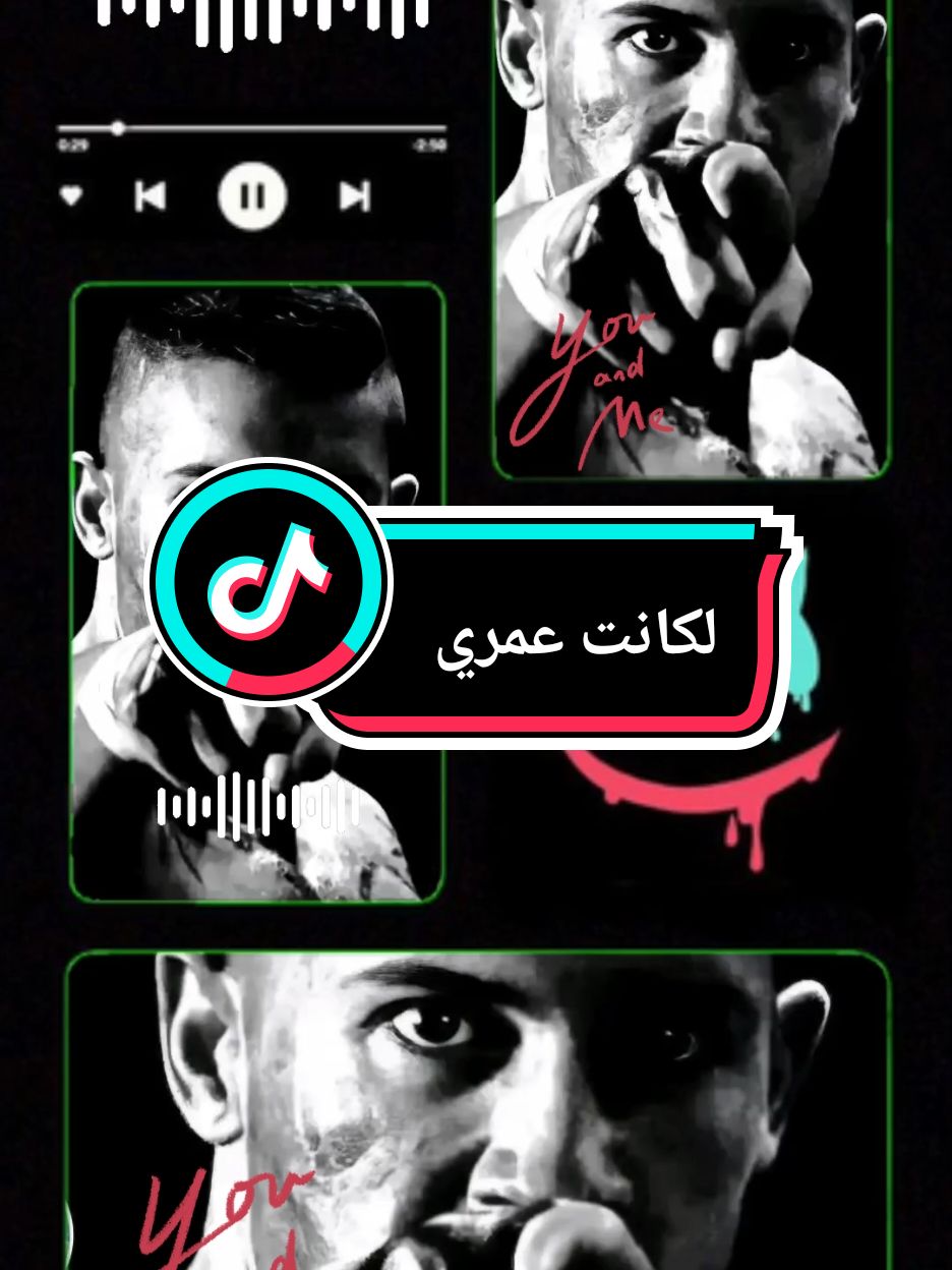 #تونس🇹🇳فرنسا🇫🇷الجزائر🇩🇿ليبيا🇱🇾المغرب🇲🇦 #لكانت_عمري #العجال_و_الحكومة_العاقلة🍾🥂  #Officielle_music_🎧7178_mounir_🇹🇳_🇲🇦_🇩🇿_🇱🇾  #OriginalMusic #music  #elctronicmusic  #musicdiscovery  #foryourpage 
