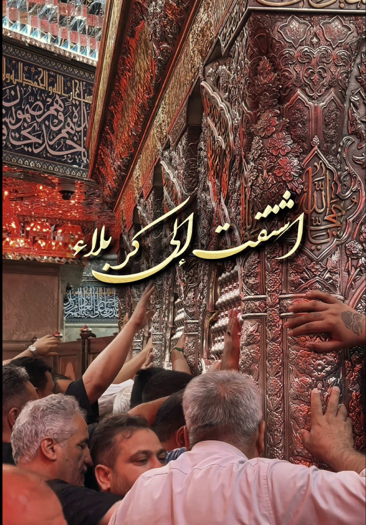 أن الروح اشتاقت إلى كربلاء💔. 