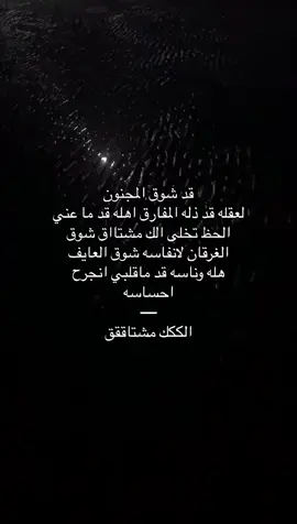 #ابو_شتوي #مسرع #عراقي #شعر #قد_شوق_الشفه_للشفه #شعر #قصيد #اكسبلور #اغاني #مسرعه💥 #فن #مشاهدات #عود #هواجيس #بحر #ليل #شعبي #عرب #مالي_خلق_احط_هاشتاقات #كسرات #حزن 