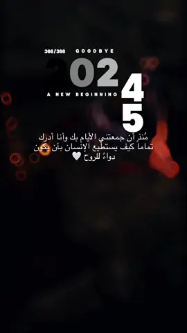 #findeaño #صباح_الخير #explore #ex #💛 #explorer #s #e #اصيل_هميم🎙️ 