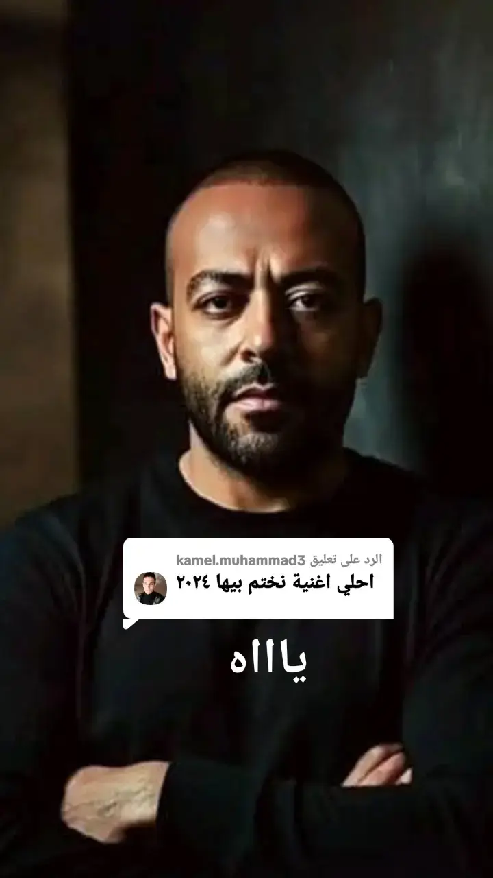 الرد على @kamel.muhammad3 #تامرعاشور #تيمو #تامرعاشور💔 #تامر_عاشور #creatorsearchinsights #ياه_علي_السنين_المسروقين 