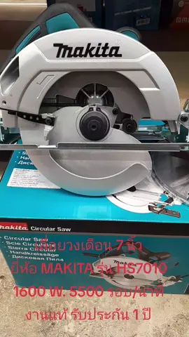 เลื่อยวงเดือน 7 นิ้ว ยี่ห้อ MAKITA  รุ่น HS7010 งานแท้ ใช้งานดี อึด ทนทาน#เลื่อยวงเดือน #เลื่อยวงเดือนตัดไม้ #เลื่อยวงเดือนmakita #เลื่อยวงเดือนไฟฟ้า #งานเฟอร์นิเจอร์ #งานไม้ 