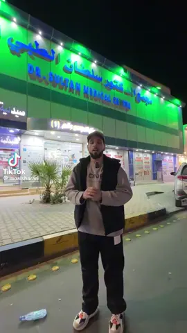 #دسناء_القريات  #مجمع_الدكتور_سلطان_الطبي_بالقريات 