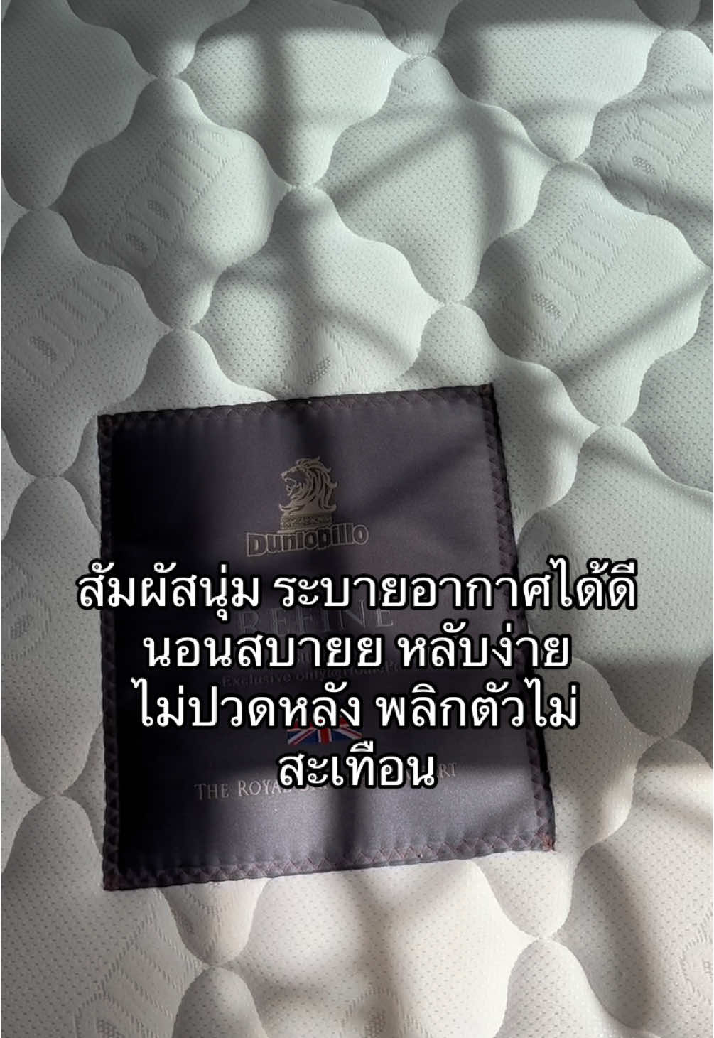 Dunlopillo สัมผัสนุ่ม หลับสบาย💯💯 #dunlopillo #ที่นอนยางพาราแท้ #ที่นอนโฟม #ฟูกที่นอน #ฟูกนอน #ของดีบอกต่อ #ป้ายยา #fyp #trendingvideo 