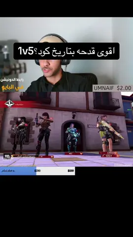 اقوى قدحه وكثر خيرك علاوي قلبي♥️♥️. @ياحـيي | Abu Joza @حرب🎶 @:a’li” #codm #slto7_cod #fyp #كود_موبايل #callofduty #explore #CapCut 