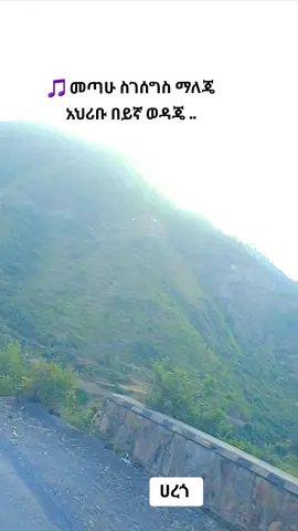 #ethiopian_tik_tok🇪🇹🇪🇹🇪🇹 #ኢትዮጵያ_ለዘለዓለም_ትኑር🇪🇹🇪🇹🇪🇹 