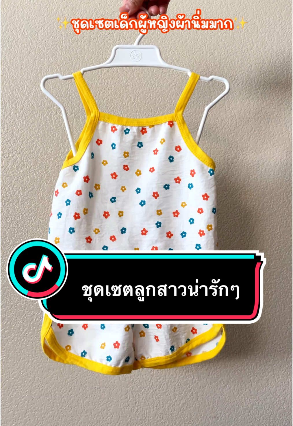 @Mabel’s momma  @Mabel’s momma  @Mabel’s momma #ชุดเซตเด็ก #ชุดเด็กน่ารัก #ชุดเด็กผ้าใส่สบาย #ชุดเซตเด็กผู้หญิง #ฟีดดดシ 