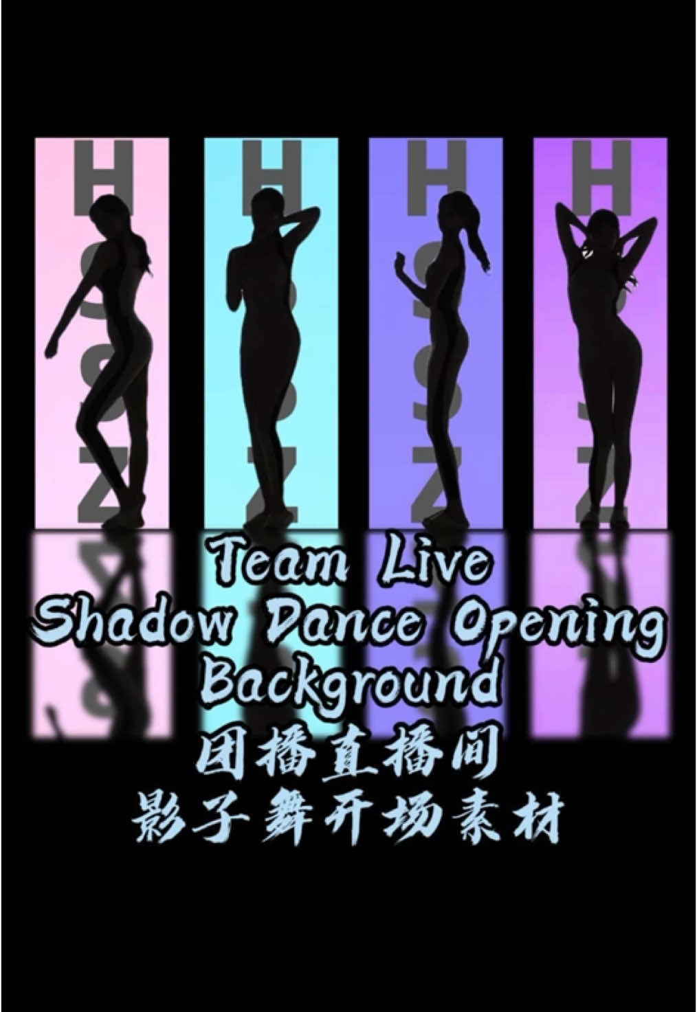 Group live broadcast room - shadow dance background Sexy beauty dance background material, enhance the high-end feeling of the live broadcast room #live #sexy #beauty #dance #content #screens #素材 #led #设计 