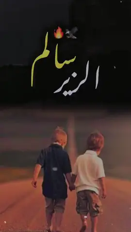 #CapCut #تاق للخو 🔥🫡@#تصميم_فيديوهات🎶🎤🎬 #علي_بن_فايد #fyp #مشاهدات_تيك_توك #ali_zlitney 