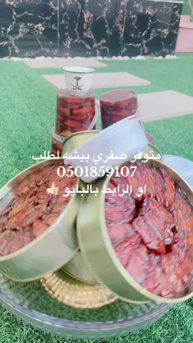 #اسعد_الله_جميع_اوقاتكم🌹🌹 #تمور_فاخرة_درجه_اولى #صفري_بيشة #لطلب #العلبة_الذهبيه #اكسبلوررر 