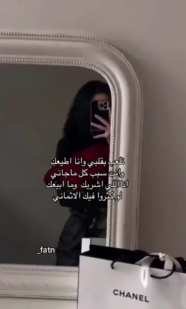 انا اشريك ولا ابيعك 🤍🤍#اكسبلورررررررررررررررررررر #اكسبلورexplore #tik_tok 