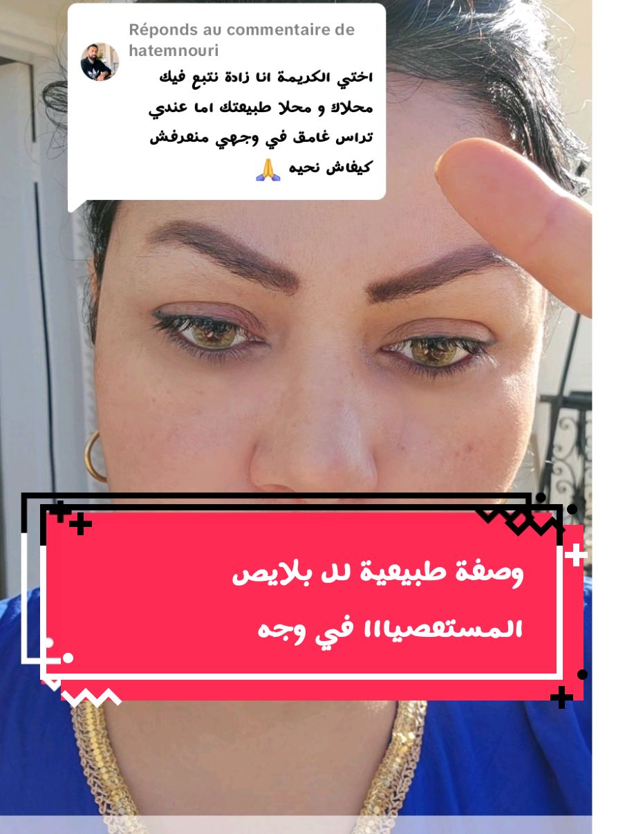Réponse à @hatemnouri مسك تبيض الوجه #ماسكات_طبيعية #ماسك #tunisia #تونس🇹🇳🇹🇳 #tunisia🇹🇳_algeria🇩🇿_maroc🇲🇦 #fypppppppppppppppppppppppppppppp ##شعب_الصيني_ماله_حل😂😂 