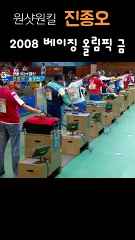 #진종오 #베이징 올림픽 #금메달 #MBC