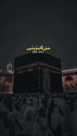 # Surat Al mominin#pleasesupportme🥀🥀 #foryoupage❤️❤️ #100kfollowers #makemefamous #makemefamous #islamic #viewproblem #islamic_world #islamic_video #islamic_media #viral #100kviews #viralislamicvideo #fypシ゚ #fyp #papular_creator 