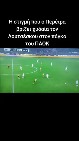 Γι αυτή τη φάση φώναζε εκνευρισμένος ο Βιειρίνια! Και για τον Βιειρίνια κάνεις δεν μπορεί να πει κουβέντα... #paok #aek #lucescu #perreyra #vieirinha #opaparena #fyp #metropolis955 