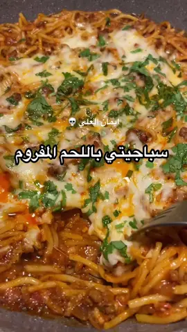 سباغيتي باللحم المفروم لذيييذه متاكده بتعجبكم😭💗 ٠٠ المكونات :  زيت لحم مفروم ربع كيلو حبه بصل وسط البهارات ١ م/ص كل من ( فلفل اسود ، كمون ، بهارات مشكلة ، كركم )  رشة قرفه ( اختياري ) ملح كوب ونص طماطم معصور  ٣ ملاعق طعام معجون طماطم  شبت ، بقدونس ، فلفل حاو مقطعين نص كيس سباجيتي  ماء وملح وزيت للسلق  للوجه اختياري (  رشيت موزاريلا وبقدونس ) الطريقة :  في طاوه على النار اضيف الزيت واللحم المفروم واقلبه اذا تغير لونه اضيف البصل واقلبه اذا ذبل اضيف البهارات مكتوبه فوق والطماطم ومعجون طماطم واضيف الشبت والبقدونس والفلفل الحار واقلبهم واغطي عليهم تتسبك  في قدر ثاني  على النار اسلق السباجيتي بالماء والملح والزيت لين تستوي  اصفي الاسباجيتي من مويتها واضيفها على خليط اللحم المفروم و اضيف عليها ماء سلق المكرونه  واقلبها كويس واخليها شويه على نار هادئه جداً لين تتشبع صوص 🤤  واخر شي قبل التقديم على الوجه رشيت موزاريلا وبقدونس وغطيت عليه تذوب الموزاريلا وبالعافيه 💗 . . . ٠ ملاحظه ⚠️ (  اذا حابين تستخدمو كيس سباجيتي كامل دبلو الكميات 🙋🏻‍♀️ ، المقادير تكفي نص كيس اسباجتي اذا حابين غرقانه بخليط اللحم 🔥 اذا تحبوها ناشفه زودو سباجيتي ) ‏٠ ٠ ٠ #وصفات #اكل #غذاء #باميه #باميه_باللحمه ‏#fouryou #food #fyp #مكرونه #ايمان_العلي #دجاج #لحم #ايدام مصقع #سباغيتي #مكرونه_بالصلصه #باستا #سباغيتي_بالصلصة #مكرونه