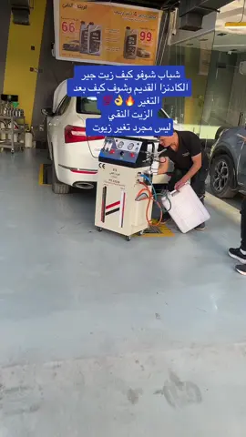 #السعوديه🇸🇦💚 #Xtrarev #الطائف #fyp #الرياض #الاحساء #ابراهيم #مرسي #foryou #الدمام #جده #قريبا الطائف # 🤌🤌🤌🤌🤌🔥@الزيت النقي لغيار الزيوت 