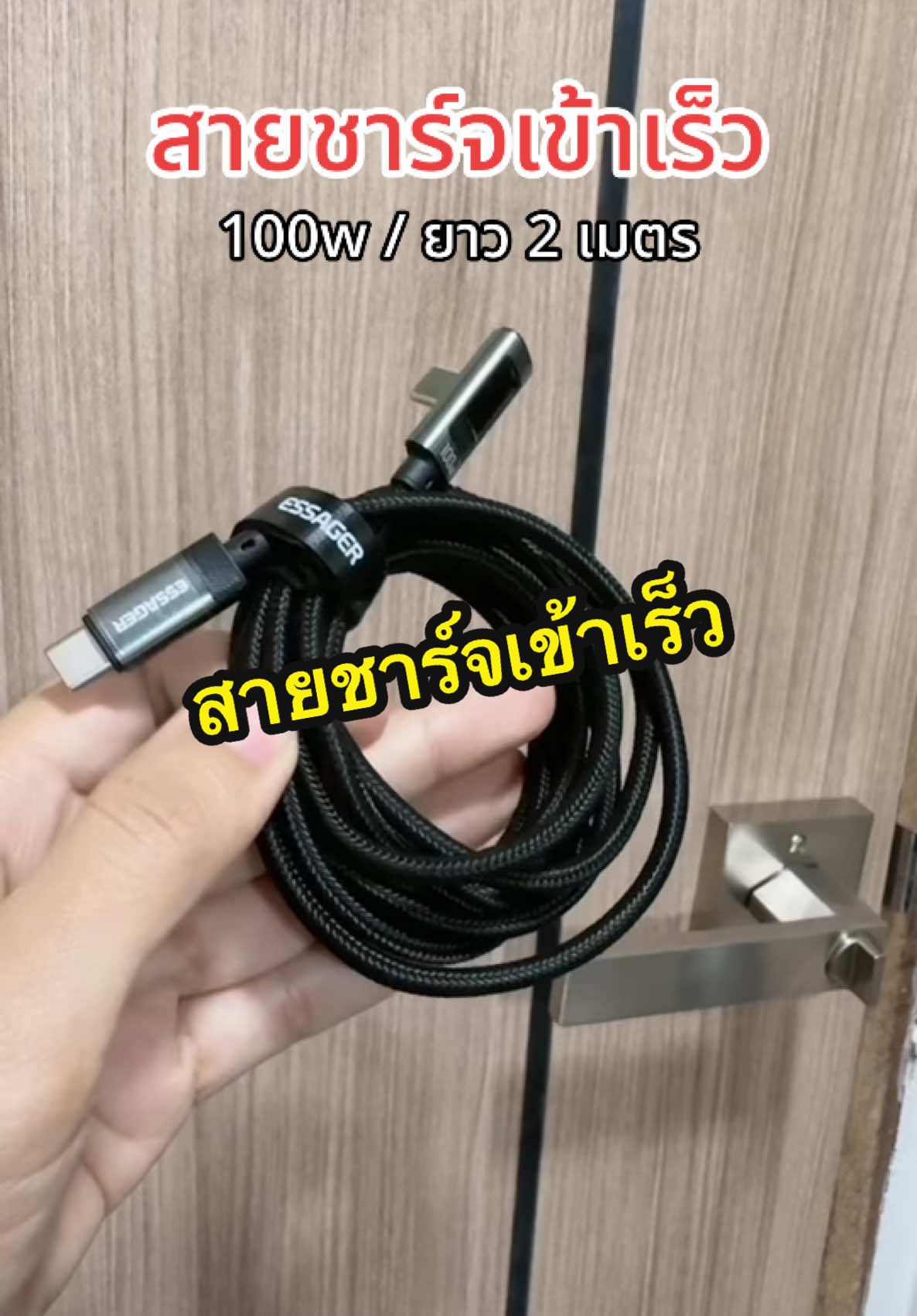 สายชาร์จเข้าเร็วยาว 2 เมตร  #สายชาร์จเข้าเร็ว #สายชาร์จ #aungaung41 #tiktokshopครีเอเตอร์ 