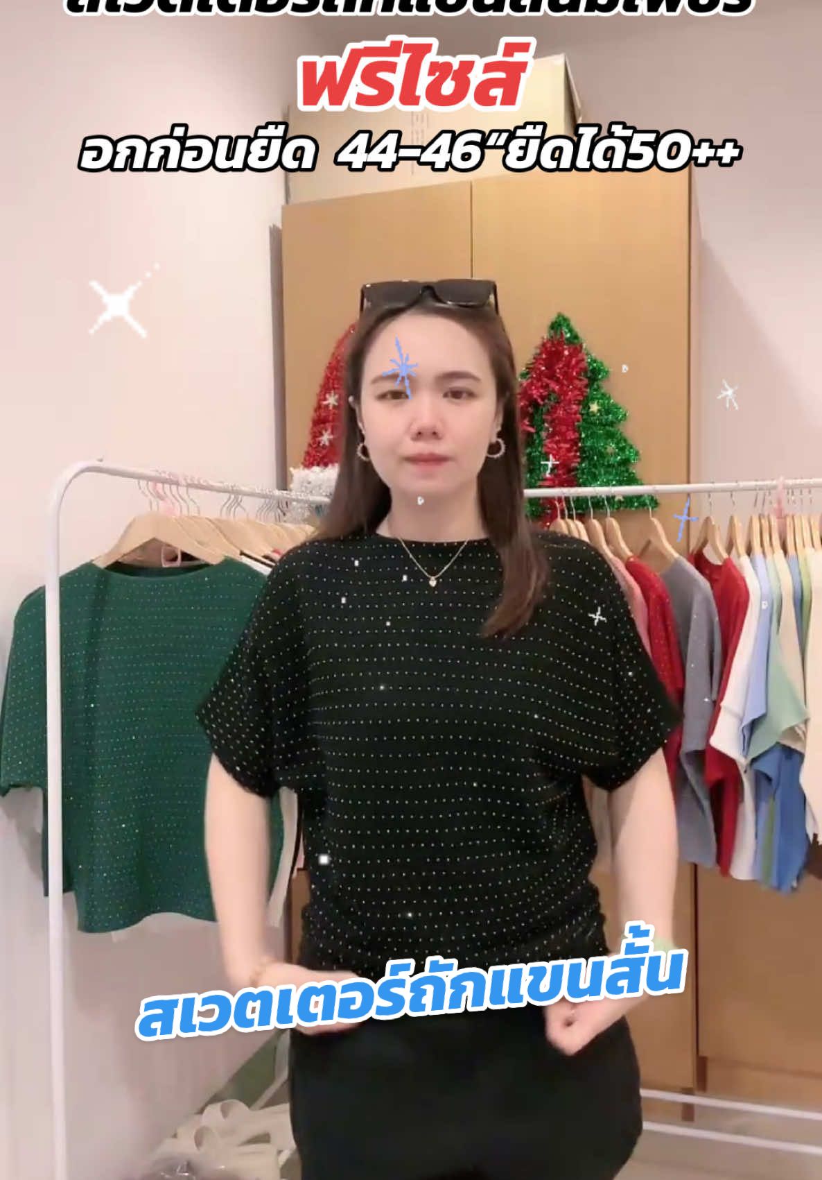 สเวตเตอร์ถักแขนสั้น สีดำและสีอื่นๆในตะกร้านะคะ อกก่อนยืด 44-46“ ยืดได้ถึง50++ #LIVEhighlights #TikTokLIVE #LIVE #เสื้อพรางหุ่น #เสื้อผ้าสาวอวบ 