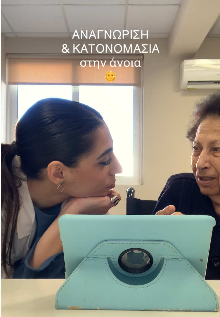 λεκτική ροή με το αστεράκι μου 🌟 #elderly #alzheimersawareness 