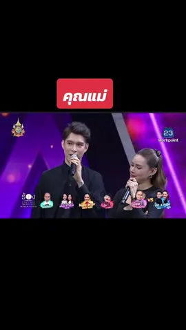#ร้องข้ามกําเเพง #workpoint23 #หญิงรฐา #แม่น้อย 