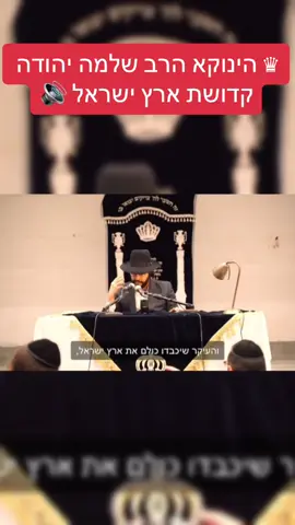 #CapCut #הינוקארבישלמהיהודהבארי #הינוקא #הגאוןהינוקא #שמירתהברית #זיכויהרבים❤🙏 #תפילה #ארץישראל #ניסיםונפלאות❤️‍🔥🧿❤️‍🔥 #משיח #אמונה_וביטחון #הרביגאלכהן #הרבמאיראליהו #הרבנית #חטופיםמשוחררים 