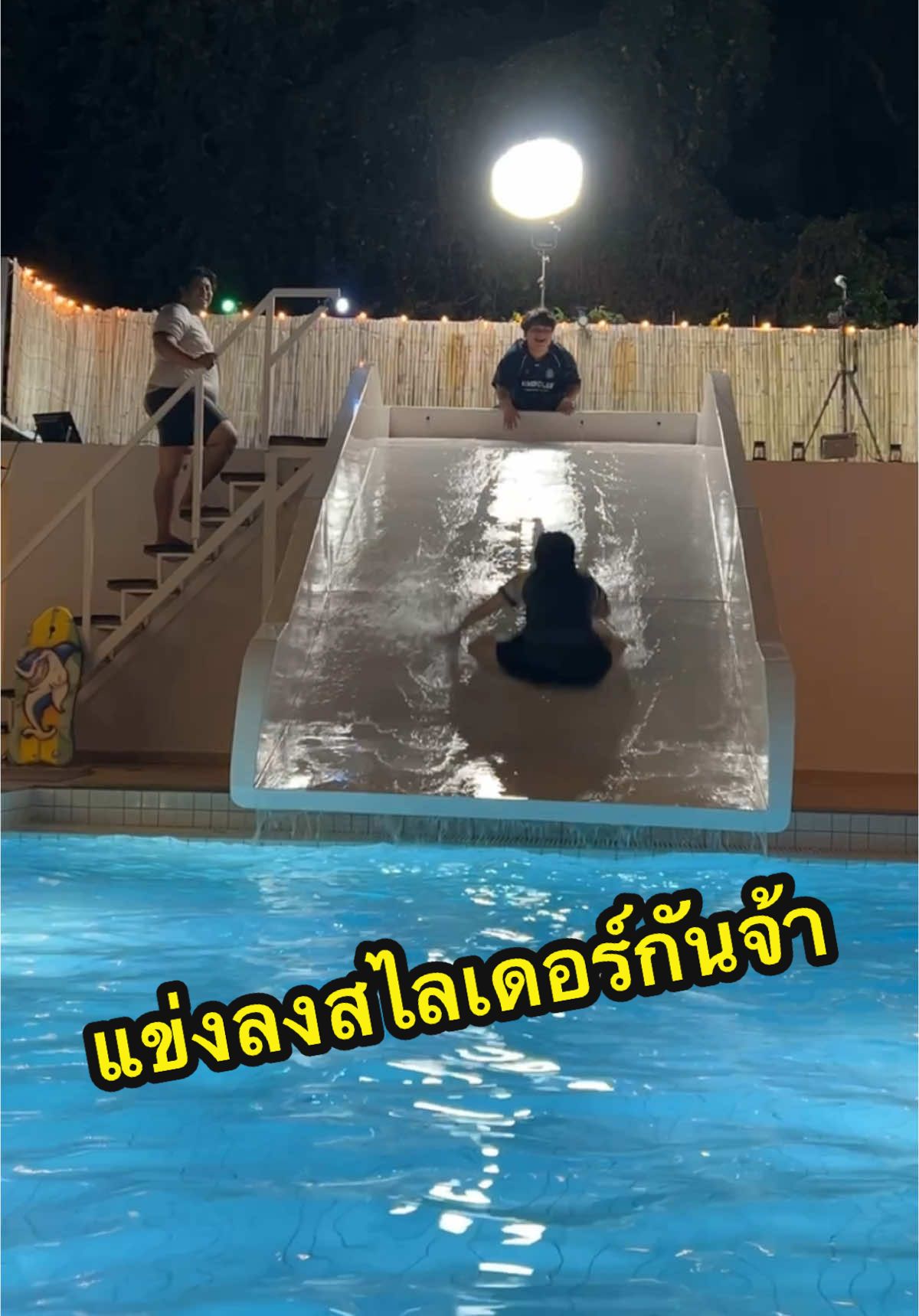 ลงสไลเดอร์ท่ายาก #พี่หมีพูลวิลล่า #poolvilla 