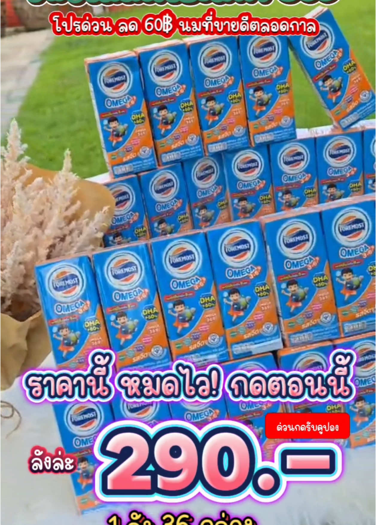 คุ้มมาก  ลดนมโฟร์โมสต์ #นมโฟร์โมสต์#โฟร์โมสต์ #โฟร์โมสต์โอเมก้า369 #โฟร์โมสต์โอเมก้า369 #นมยูเอชที #ของดีแม่และเด็ก #เกเก้ออนไลน์ขายดี24ชม #mondaymomday  #TTSMallLetsGold #มอลล์ดังคลิปปังรับทอง 