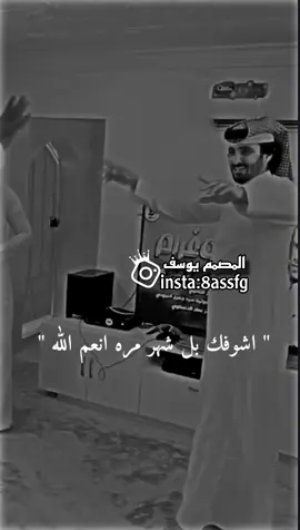 اشوفك بل شهر مره انعم الله 🙂🖤. #ستوريات #اغاني_عراقيه #تصميم_فيديوهات🎶🎤🎬 #كسبلور #مشاهير_تيك_توك #دعمكم_ورفعولي_فديو #foryou #viralvideo @📸تصاميم يوسف📸 @📸تصاميم يوسف📸 @📸تصاميم يوسف📸 