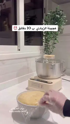 #خلاط العجين -خيارافضل fordeal لعجن العجين #تحدي توفير المال مع اجهزة Fordeal #fordeal #اكسبلور #اكسبلورر #ترندات_تيك_توك #فلوقات_تيك_توك #عجينة_قطنية #عجينة_العشر_دقائق #فطاير #اكسبلوررررر 