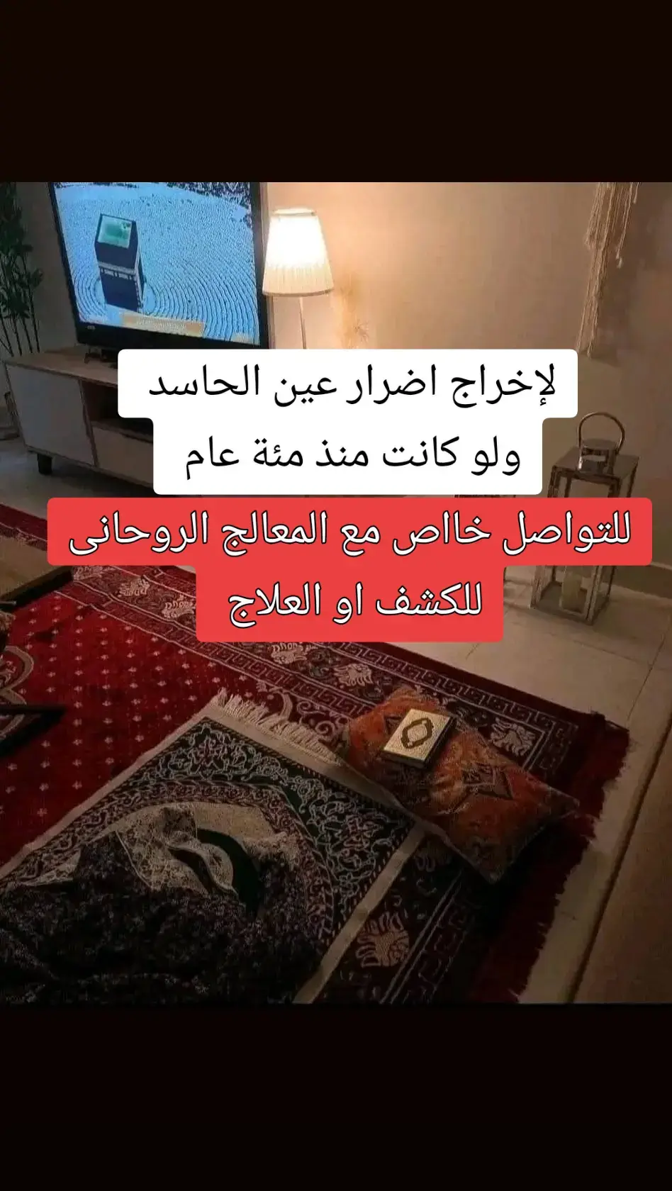 #الحسد_والحقد_والعين #العين_حق_وذكر_الله_عباده  #اللهم_انك_عفو_تحب_العفو_فاعف_عنا #الشفاء  #ابطال_السحر_في_المقابر #رقية_شرعية  #علاج_السحر_والمس_بالقرآن_الكريم 