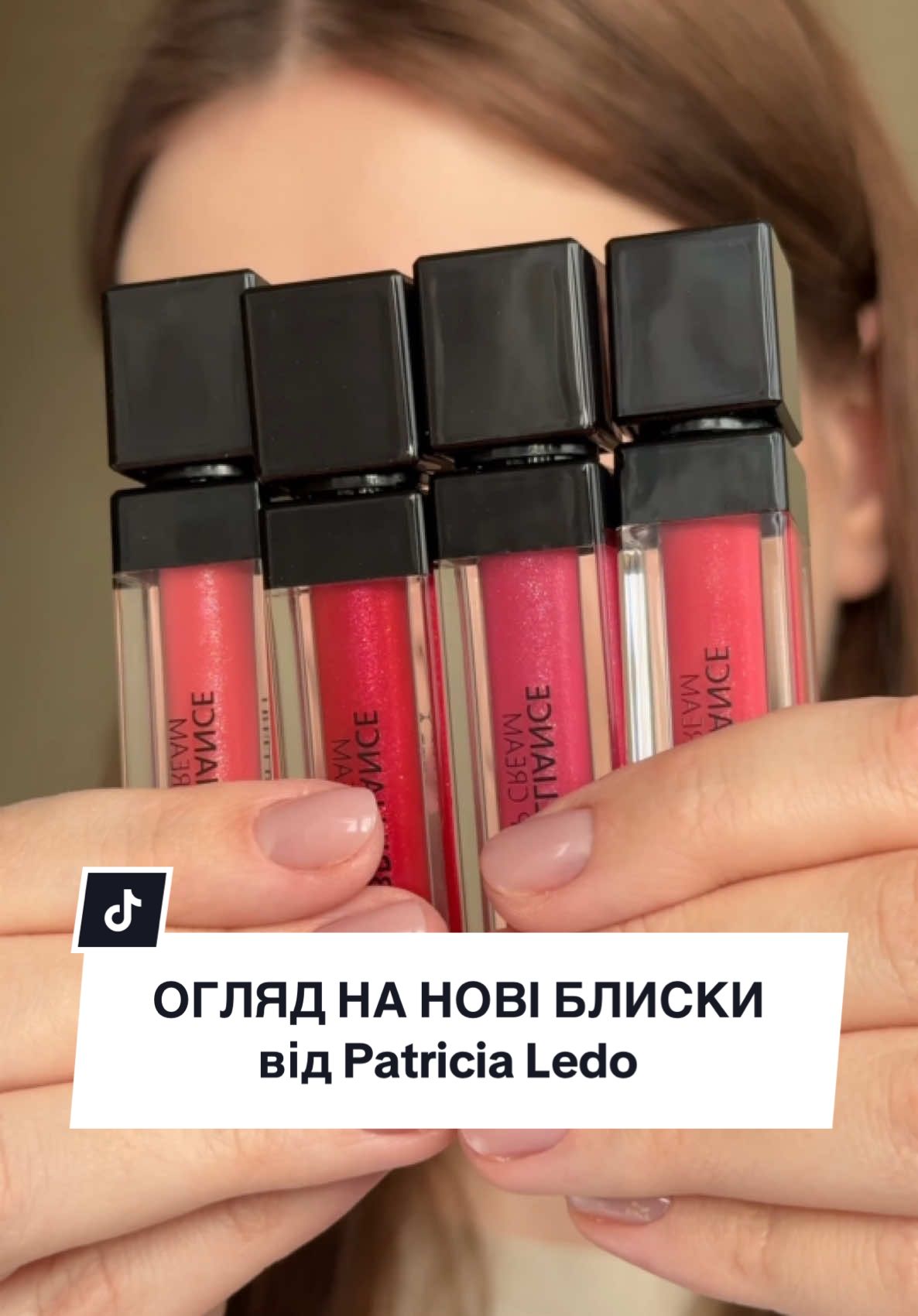 свотчі блисків з НОВОЇ КОЛЕКЦІЇ Patricia Ledo Brilliance✨ 02 та 04 однозначно мої фаворити, а які відтінки вам сподобалися? #оглядкосметики #patricialedo #блискдлягуб #макіяж 