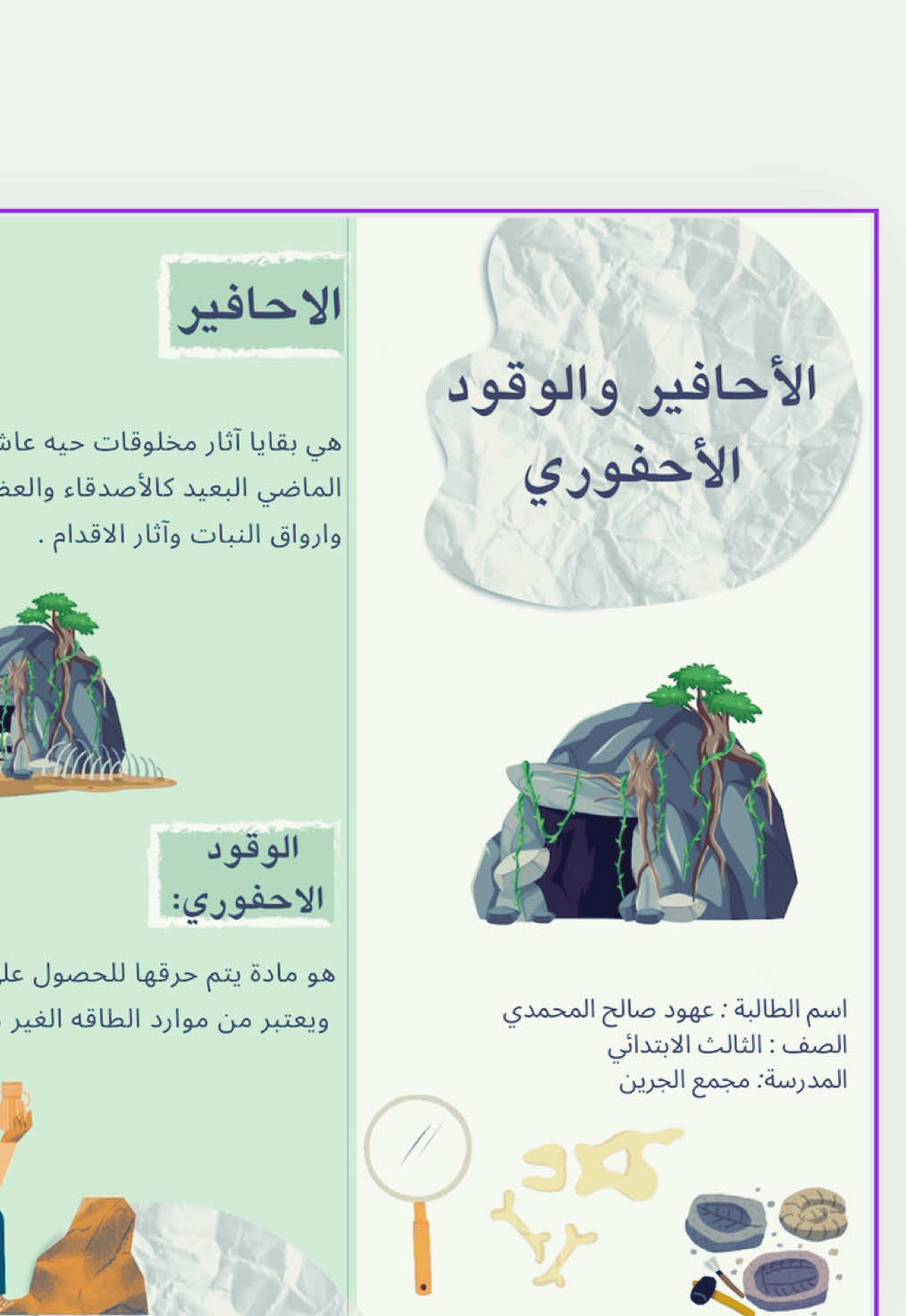 الاحافير والوقود الاحفوري ثالث ابتدائي #وجدان_للخدمات_الالكترونية #اكسبلور #مطويات_مدرسية #مطويات #علوم #ثالث_ابتدائي #viral 