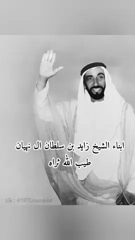 #ابناء الشيخ زايد طيب الله ثراه بالترتيب