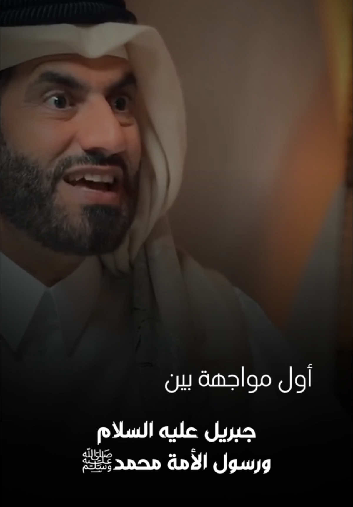 أول مواجهة بين أمين الوحي وسيد الخلق محمد  ﷺ #podcasts 