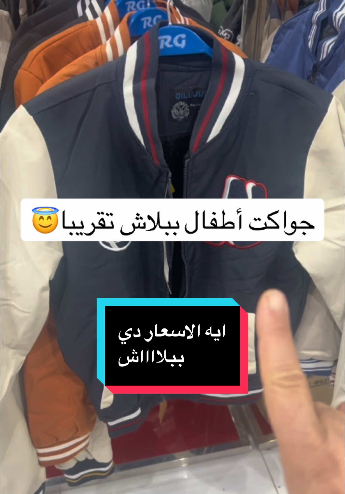 تشكيله جامده لجواكت الاطفال واسعارها حلوه جداا #ملابس #جاكيت #شتوي #الكويت #CapCut #عروض #تخفيضات #محمودالقط #mahmoudalkot #الكويت #مصر  