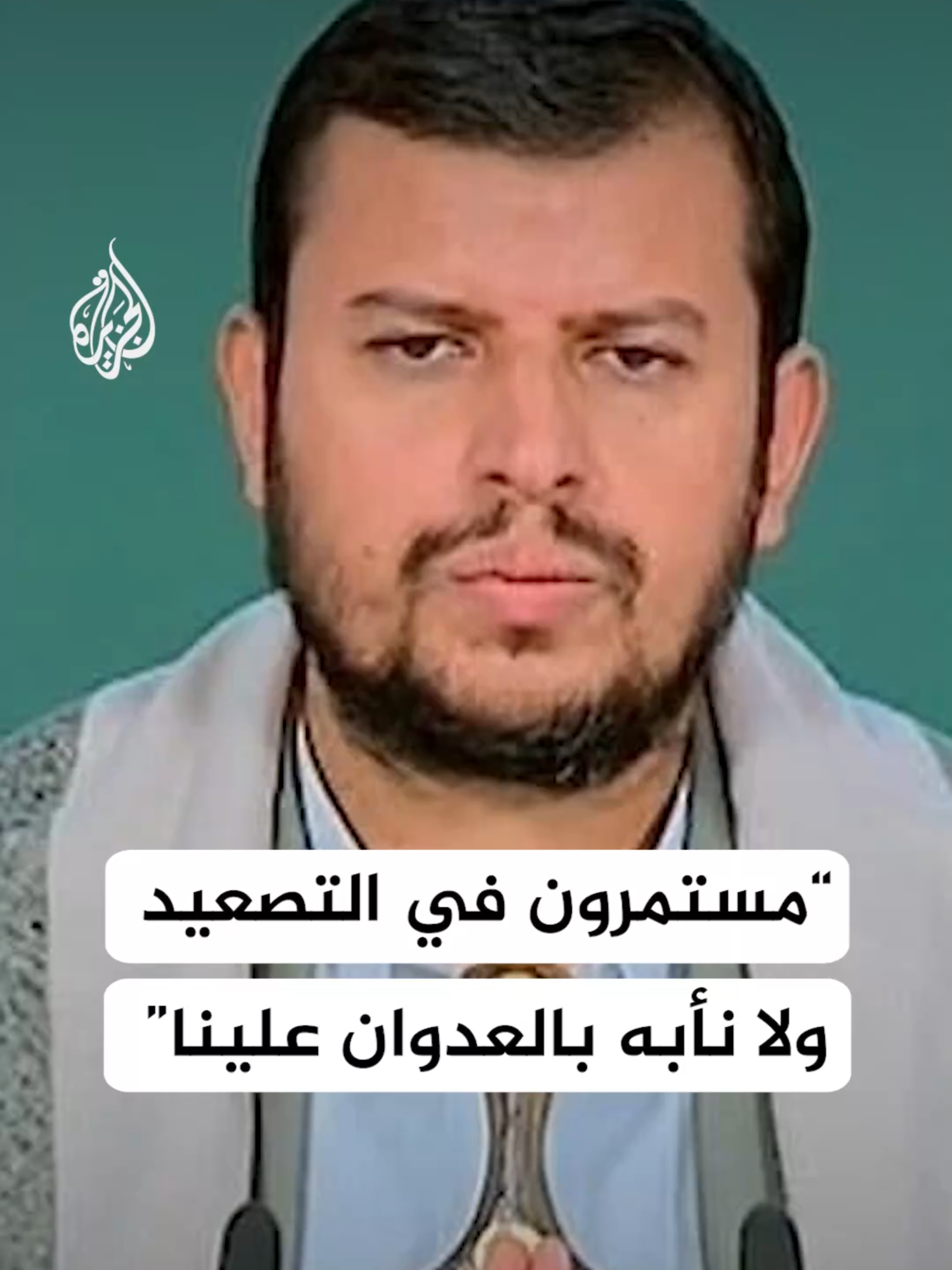 عقب الغارات الإسرائيلية على صنعاء.. الكلمة الأولى لزعيم جماعة أنصار الله، عبد الملك الحوثي #الأخبار