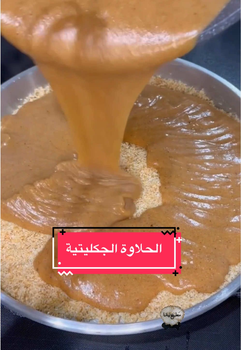 الحلاوة الجكليتية بجوز الهند #مطبخ_ليندا #الحلاوة #جكليتية #Christmas #Holiday #halva #like #Love #share #foryoupage #fyp #fypシ #fypシ゚viral #العراق #USA #بغداد #السعودية #سوريا #لبنان #تركيا #المانيا #عراقي #حلويات #تراثيات 