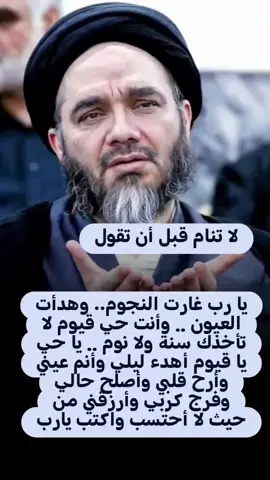 #لاتنام_قبل_ان_تقول_هذا_الدعاء #توكلت_على_الله #غفرانك_ربي_حين_تلهينا_الدنيا_عن_ذكر #الشيخ_علي_المياحي 