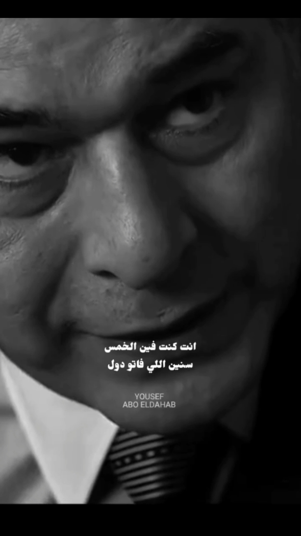 كنتو فين اخر خمس سنين 🖤 #حالات_واتس #2025 #2024 #pov #yousef_abo_eldahab #viral #الاسكندرية #alexandria #fypシ 