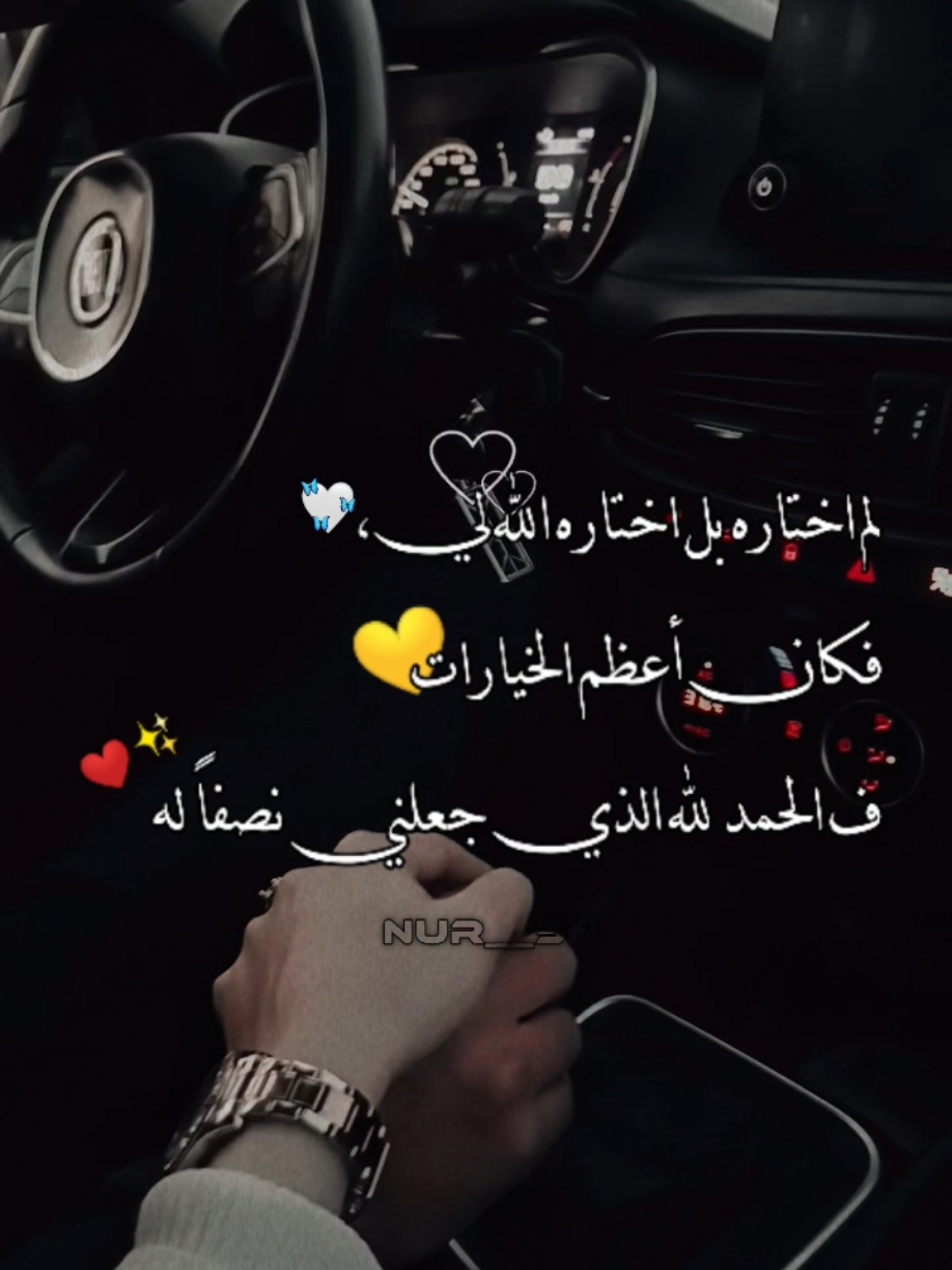 #oops_alhamdulelah الذي جعلني نصفاً له❤💍#منشن #vypシ #زوجي_حبيبي #m 