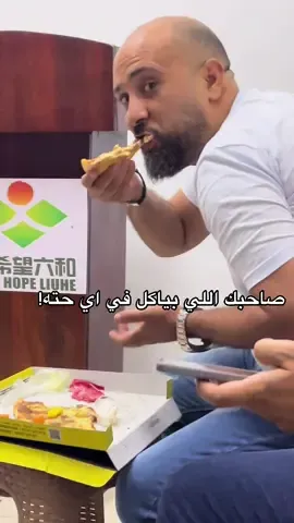 الدوب القطبي 😂#المدير #اكل #اكلات #صاحب #فلو #الشغل 