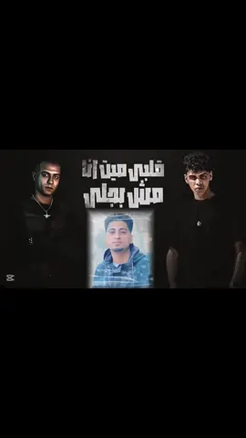 مهرجان قلبي ميت انا مش بجلي ( دنيت الحوارات ( الجديد #عصام_صاصا #الانجكس🎧 