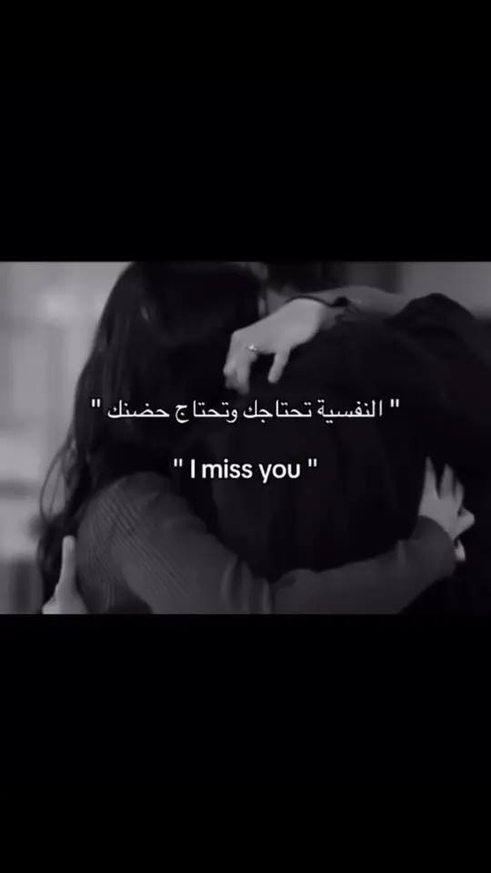 #حضنك الرغبة والأمنية وكل الإنتظار#😔💔🥀 #😭😭 #منشوراتي_للعقول_الراقية_فقط #اقتباسات_عبارات_خواطر #InspirationByWords #اكسبلووووورررر 