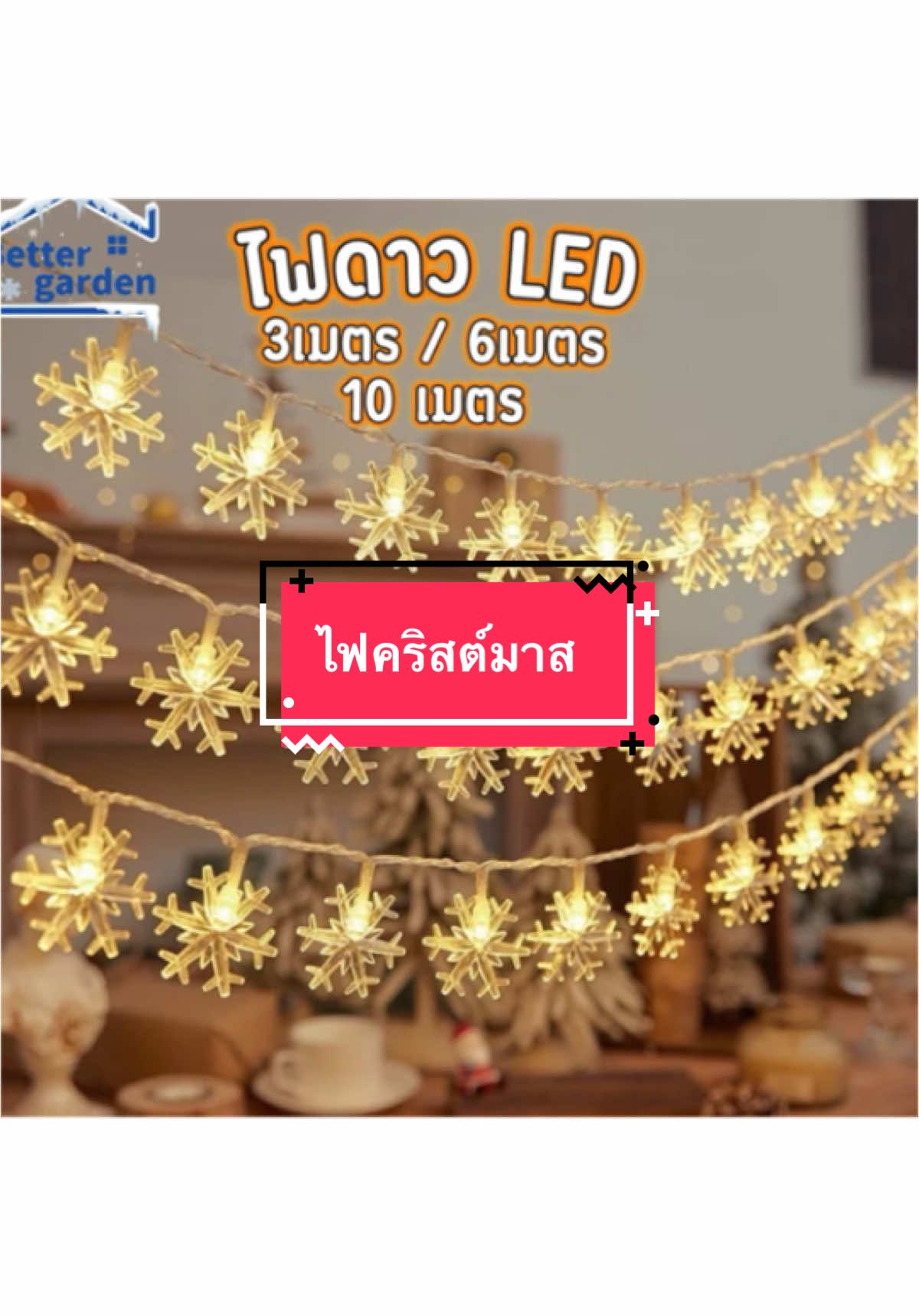 ✨✨ไฟประดับ ⛄LED ไฟคริสต์มาส ไฟหิมะ ไฟแต่งห้อง ไฟต่างบ้าน น่ารักสวยงาม ของขวัญคริสต์มาส #ไฟประดับ #ไฟตกแต่งห้อง #ไฟแต่งห้อง #ไฟประดับห้อง #ไฟประดับราคาถูก #ไฟกระพริบ #ไฟนางฟ้า #ไฟหยดน้ํา #ไฟled #ไฟประดับราคาถูก #ไฟสวยๆ #ไฟคริสต์มาส #ไฟปาร์ตี้ #ไฟเซอร์ไพรส์แฟน #ไฟ led#ไฟไม่กระพริบ